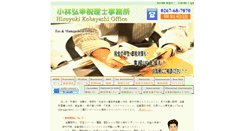 Desktop Screenshot of office-kobayashi.com