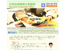 Tablet Screenshot of office-kobayashi.com